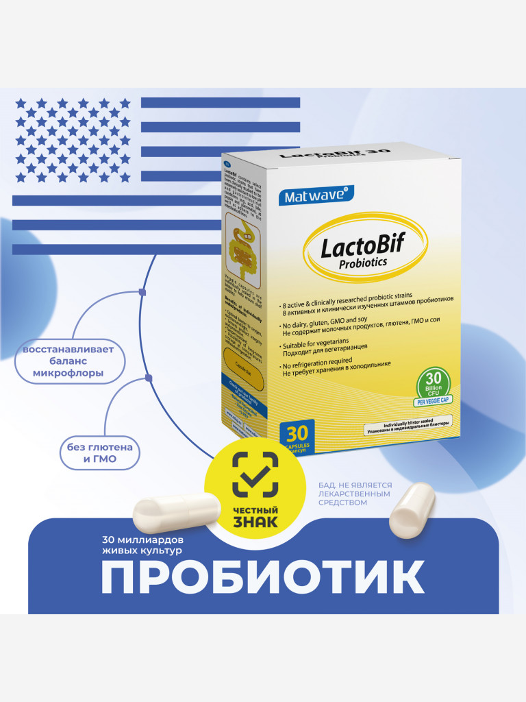 Пробиотики LactoBif Probiotics Matwave, 30 млрд, 30 капсул