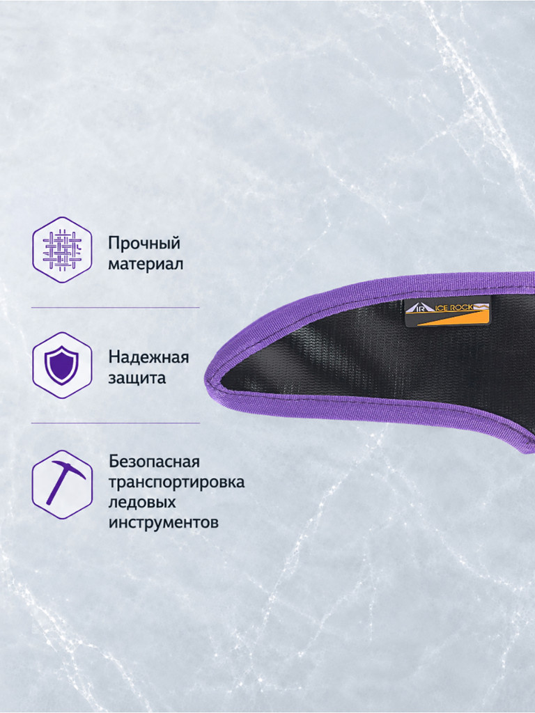Чехол для ледового инструмента с лопаткой