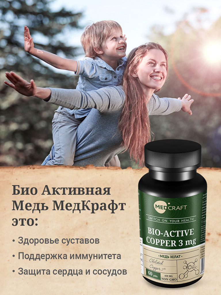 Медь хелат MedCraft, 3 мг, 60 табл.