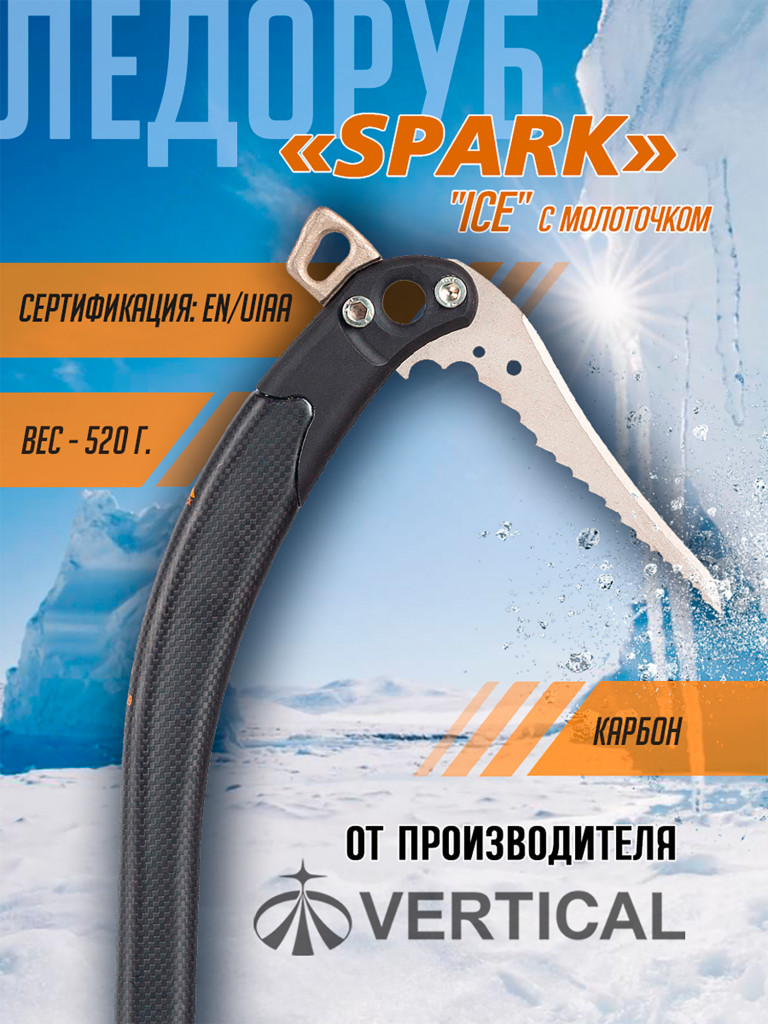 Ледовый инструмент SPARK клюв "Ice" с молоточком