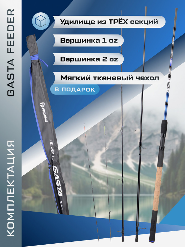 F-FISHING Удилище фидерное Gasta Feeder 3,3м тест max 60г