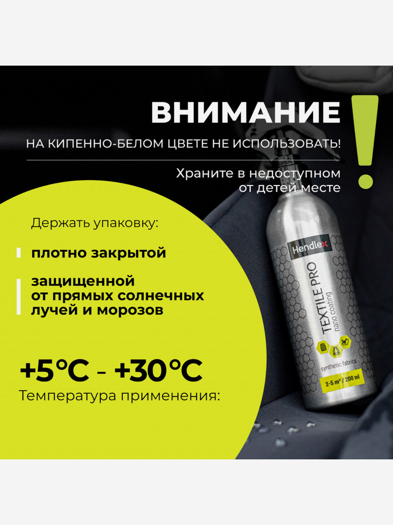Водоотталкивающая пропитка для синтетики и искусственных тканей HENDLEX с защитой от масла и пятен для одежды, обуви, рюкзаков, палаток, без запаха на 12 месяцев защиты, 200мл