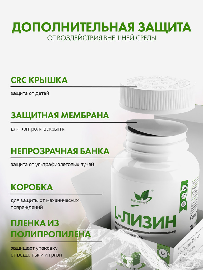 L - Лизин, NaturalSupp, 60 капсул