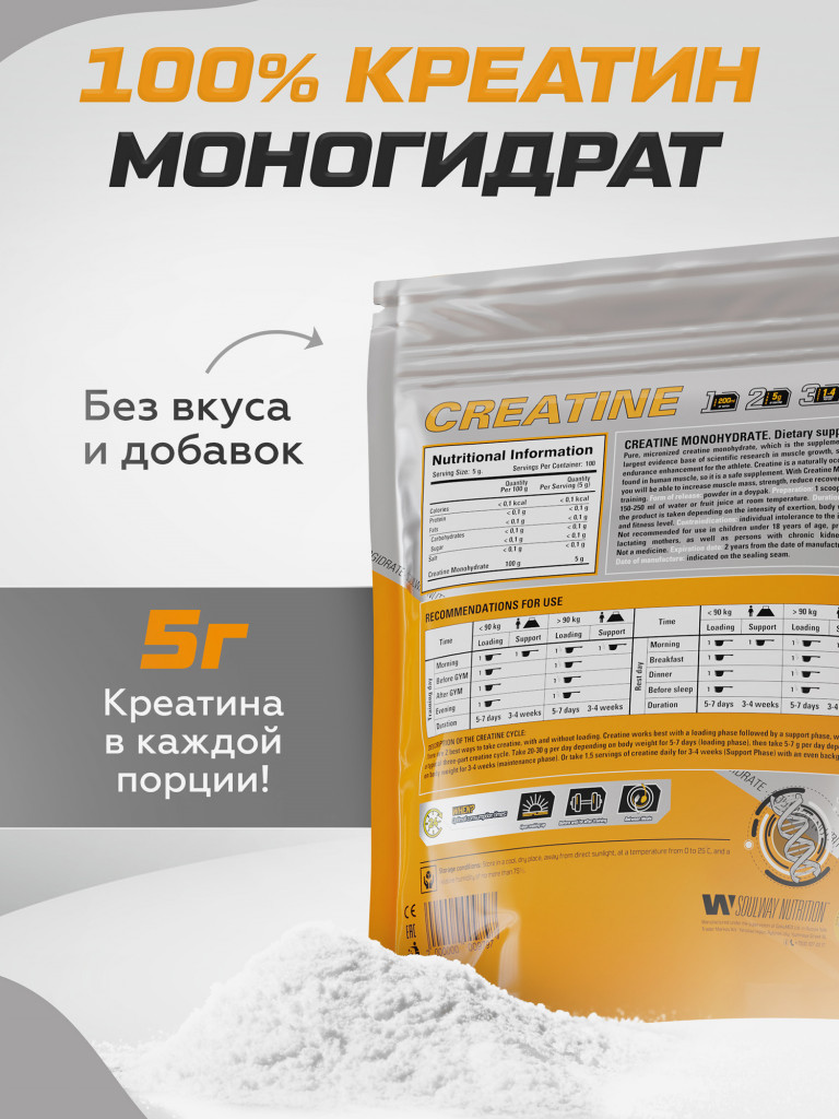 Креатин моногидрат порошок Soul Way 500 гр 100 порций