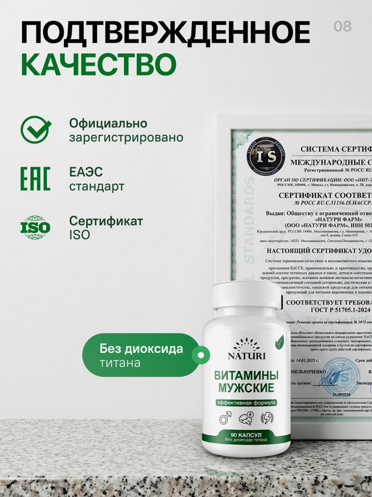Витамины Мужские Форте NATURI, 90 капсул