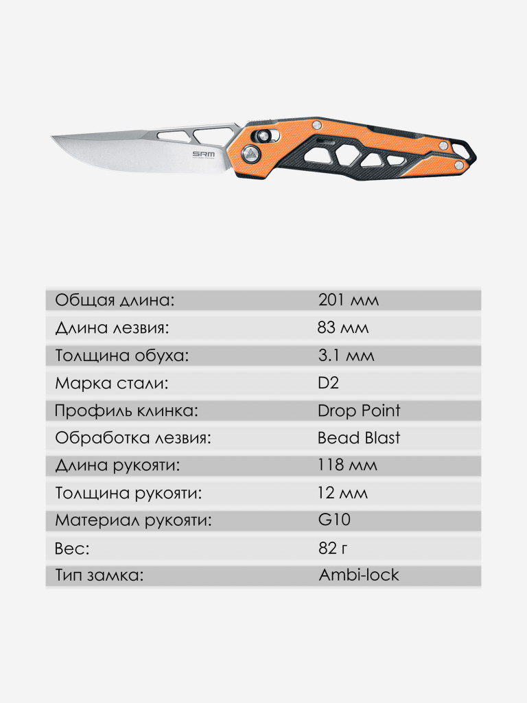 Складной нож SRM 9225-GJ