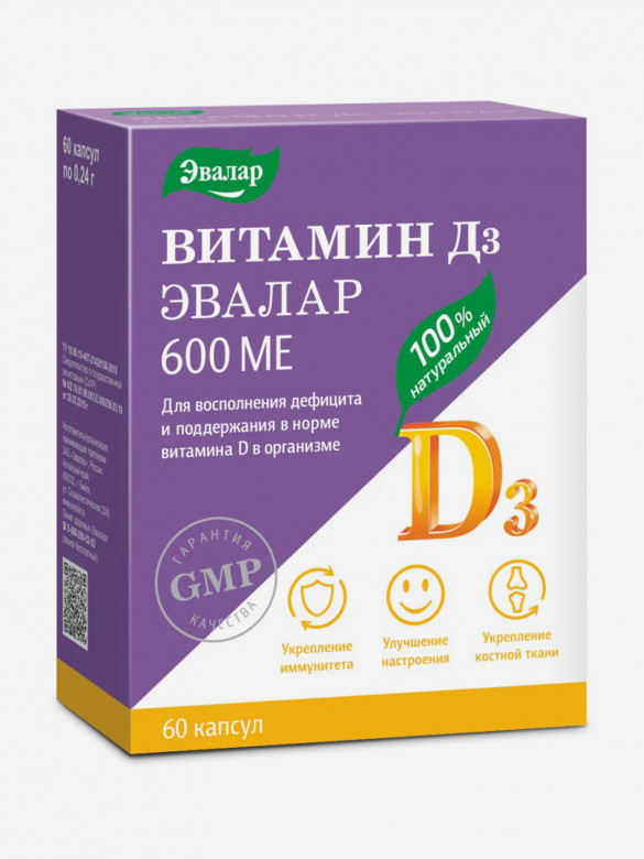 Витамин Д3 600 МЕ Эвалар 60 капсул
