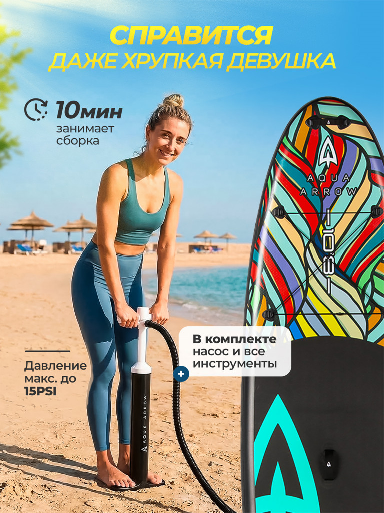 Сап доска надувная Aqua Arrow 10.8 Art Coral 329х86х15см с полным комплектом