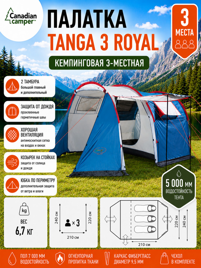 Палатка Canadian Camper Tanga 3 royal