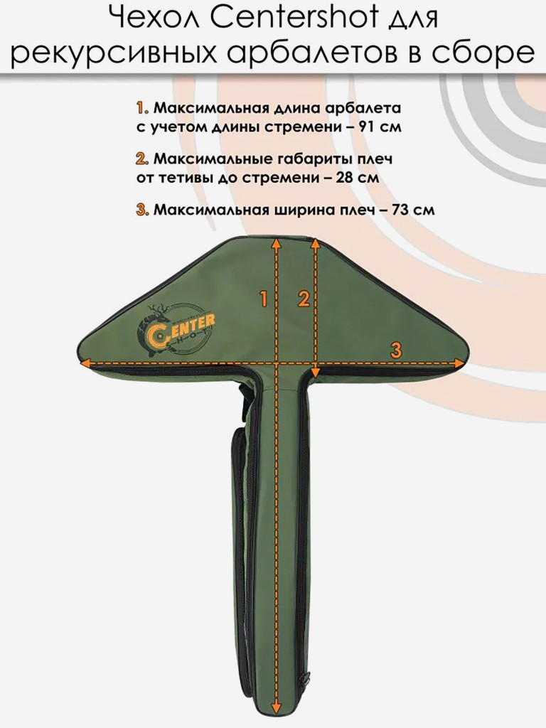 Чехол для рекурсивного арбалета в сборе (олива)