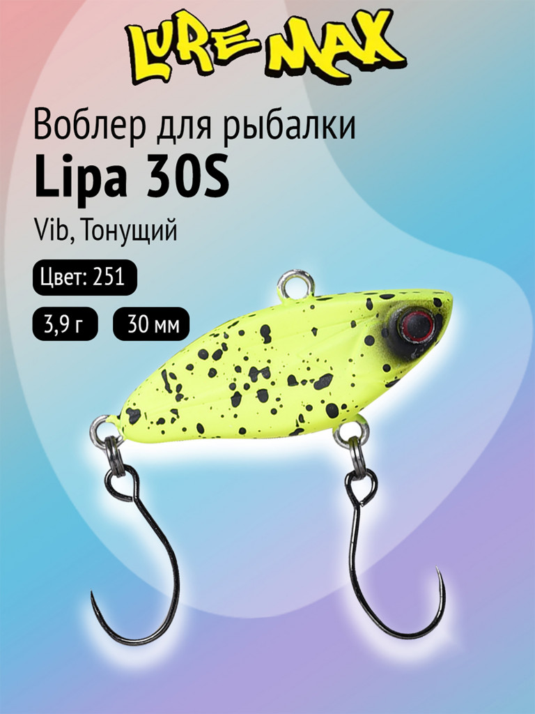 Виб (тонущий воблер) LureMax Lipa 30S-251, 3,9 г, 30 мм, тонущий