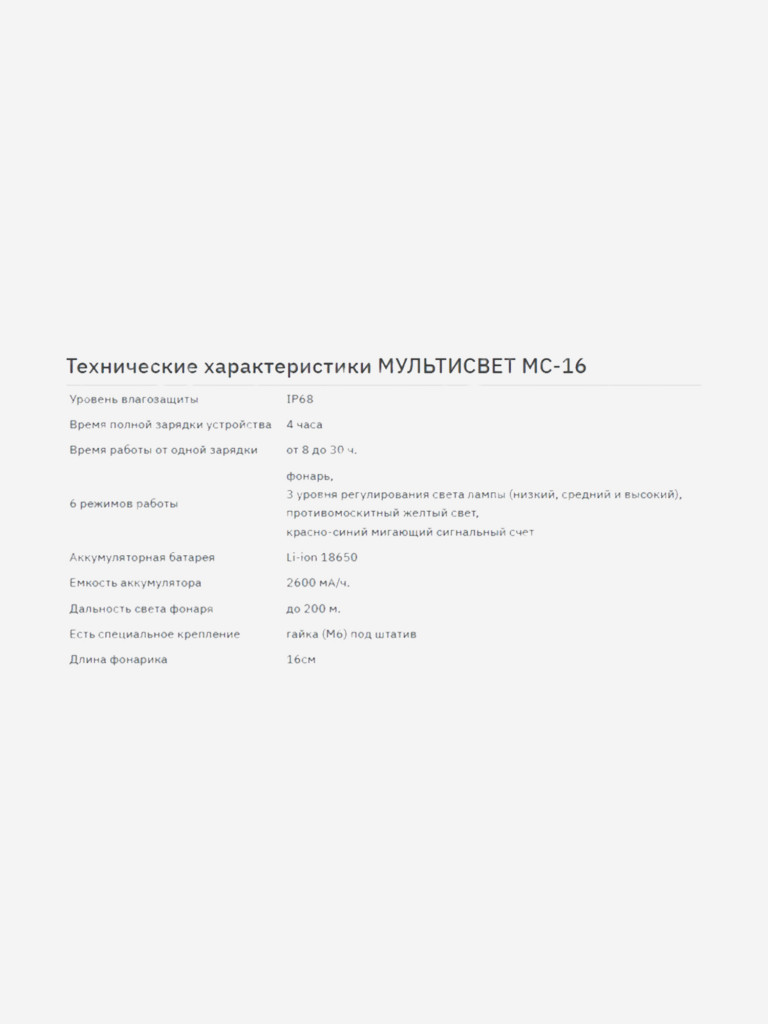 Фонарь-лампа "Мультисвет МС-16"