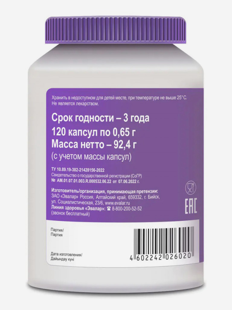 Ревмафлекс форте Эвалар 120 капсул