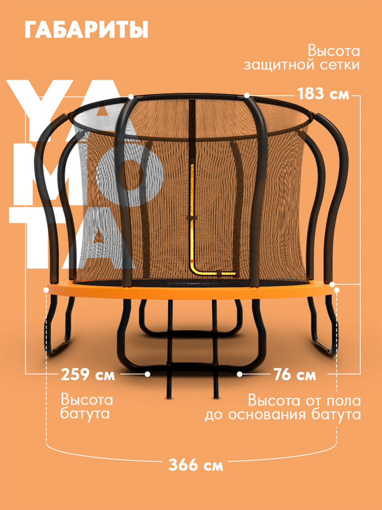Батут Yamota Ultra 12 ft (366 см)