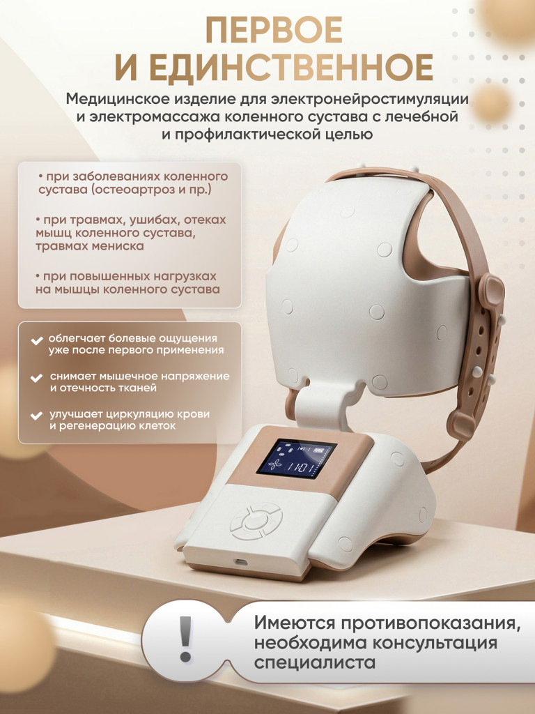 Аппарат НЕЙРОДЭНС-Артро
