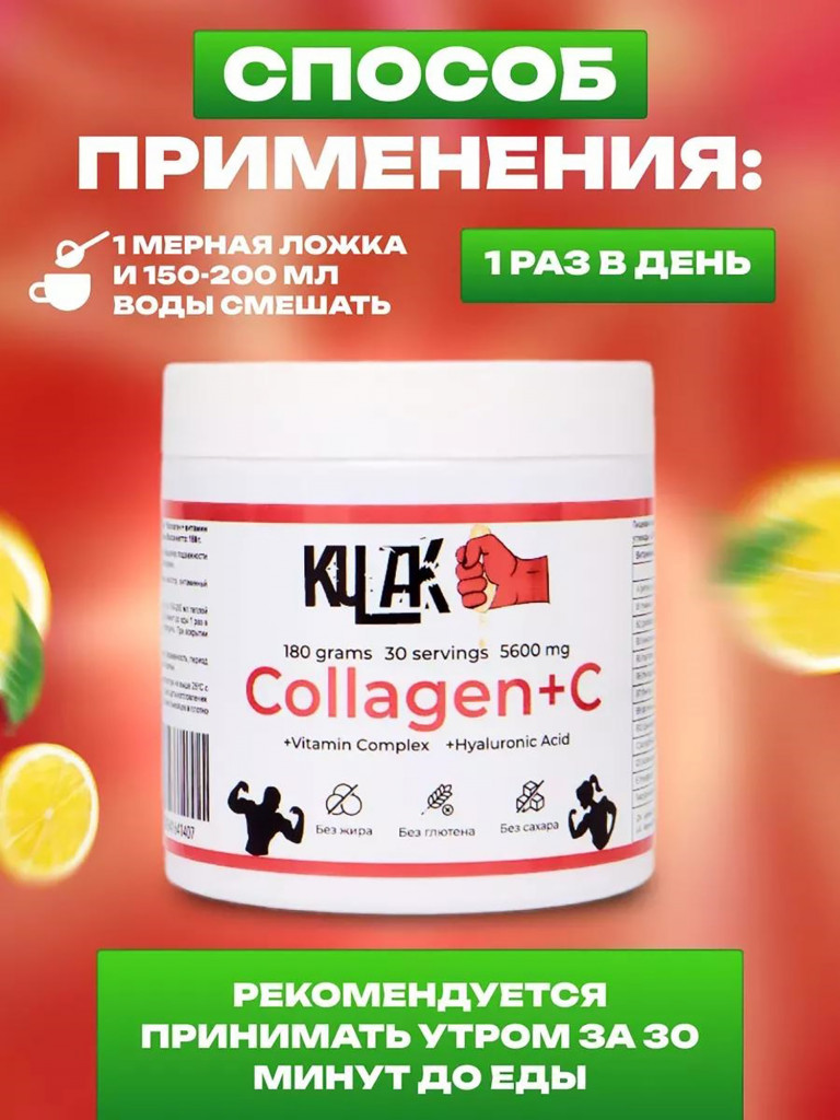 Коллаген Kulak порошковый с витамином С