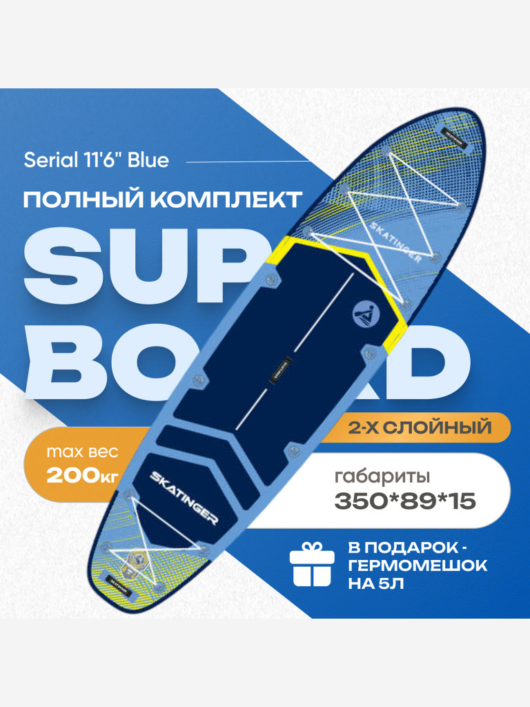 Туринговый двухслойный сапборд SERIAL BLUE 11'6"