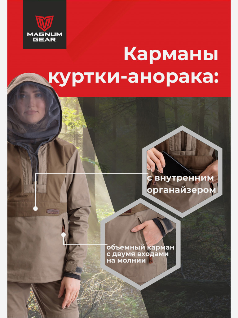 Антиклещевой костюм MAGNUM GEAR PROTECTOR LADY бежевый/коричневый