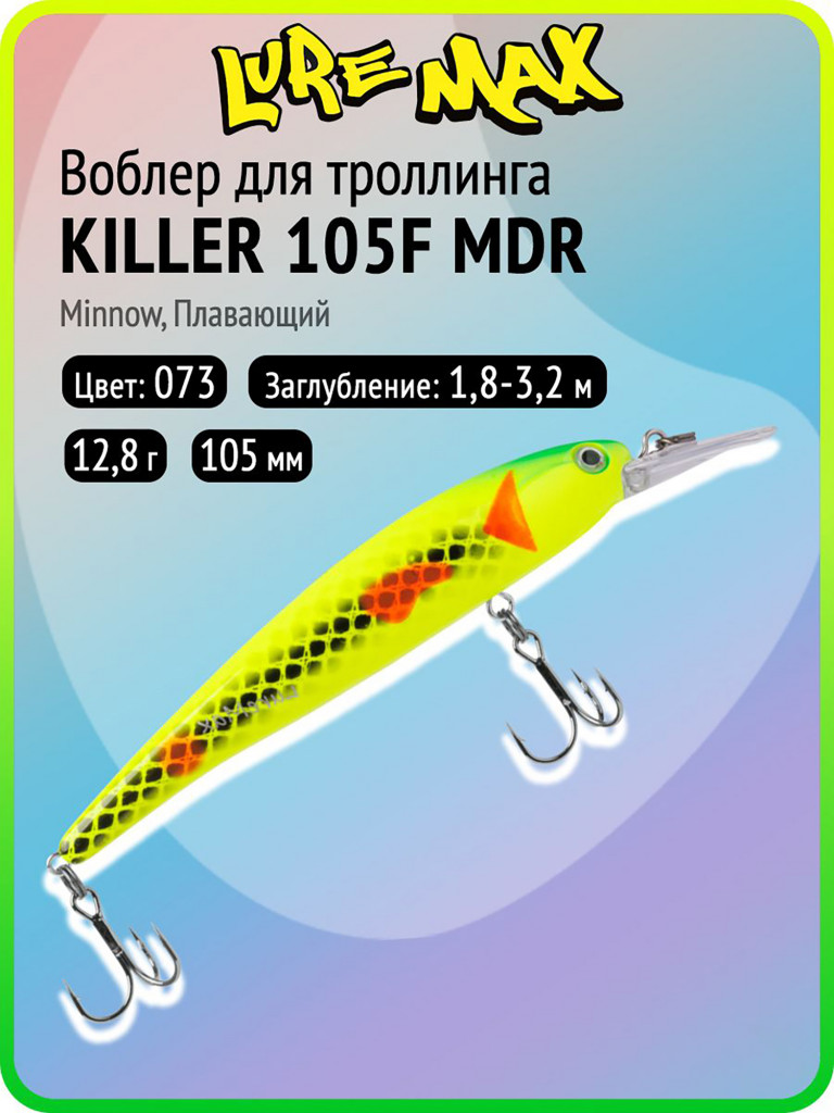 Воблер для рыбалки LureMax KILLER 105F МDR-073, 12,8 г, 105 мм, плавающий