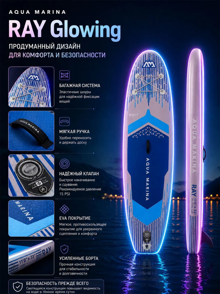 Сапборд Aqua Marina RAY 335 см, с подсветкой