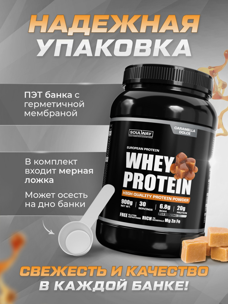 Протеин сывороточный Soul Way со вкусом карамели 900 гр 30 порций