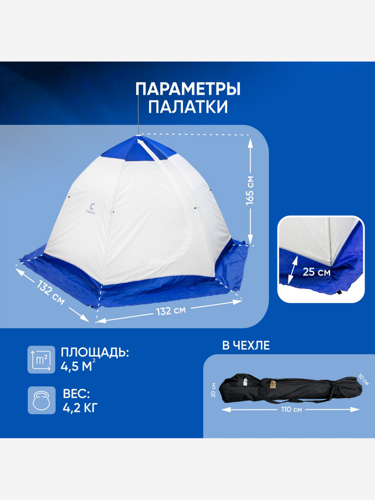 Палатка зимняя зонт Следопыт, Oxford 210D PU 1000, S по полу 4,4 кв.м, цвет синий, белый.