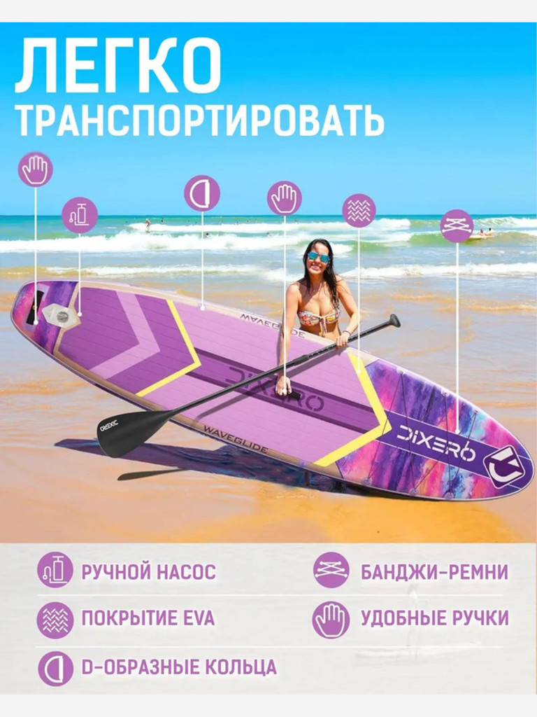 Надувная SUP-доска DIXERO WAVEGLIDE PURPLE, 11' 335*84*15 см