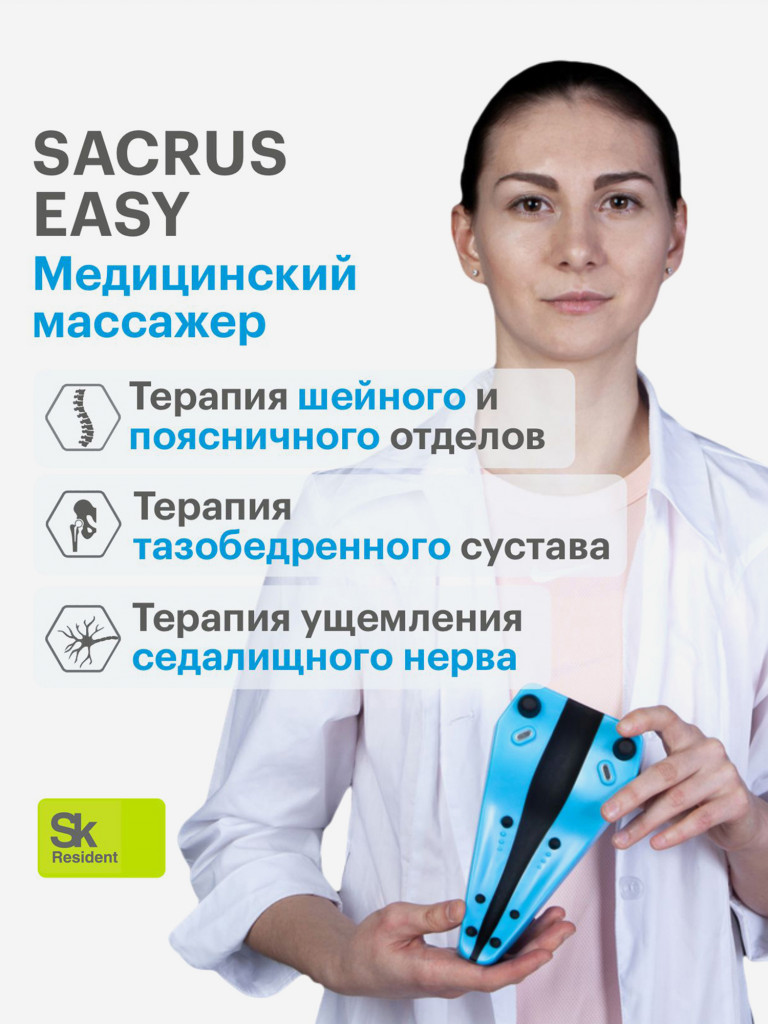 Массажер для шеи и поясницы Sacrus mag