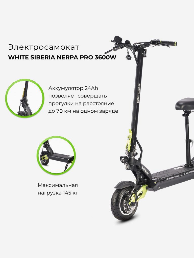 Электросамокат WHITE SIBERIA NERPA PRO