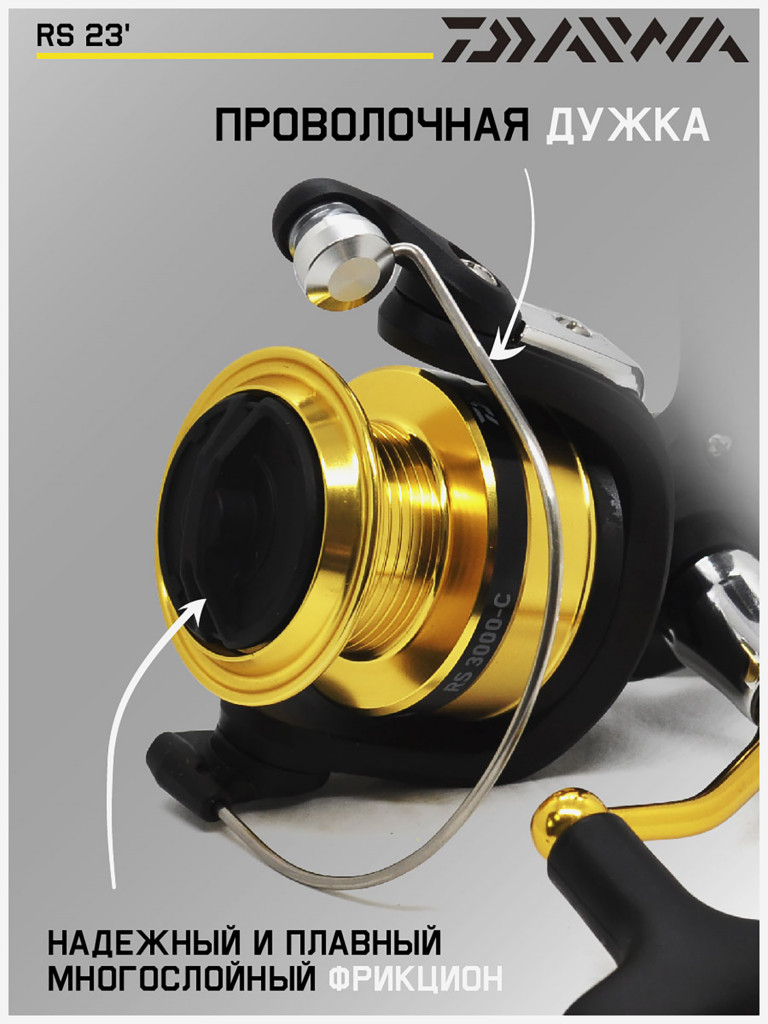 Катушка для спиннинга безынерционная Daiwa 23 RS 3000-C