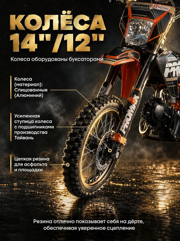Питбайк PROMAX KAYOT 125E-PRO 14/12, PRO-серия, премиальная сборка, ограниченная серия