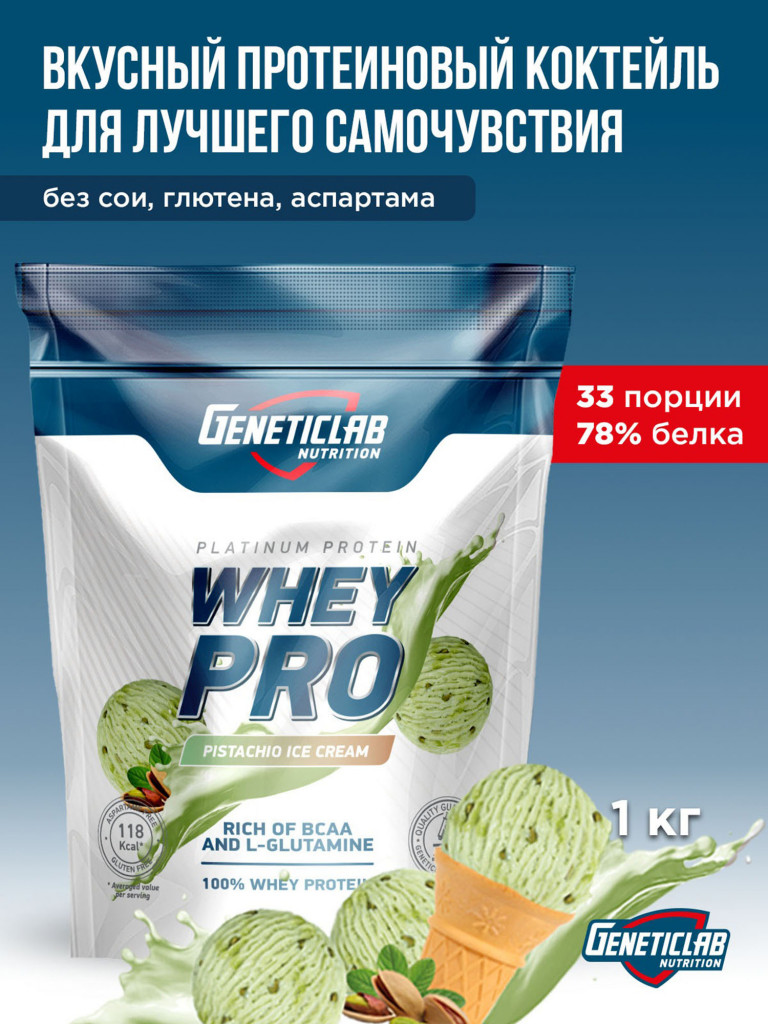 Протеин WHEY PRO 1000 g Фисташковое мороженое Мультицвет цвет — купить за  3129 руб. со скидкой 14 %, отзывы в интернет-магазине Спортмастер