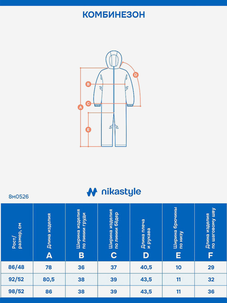 Комбинезон NIKASTYLE