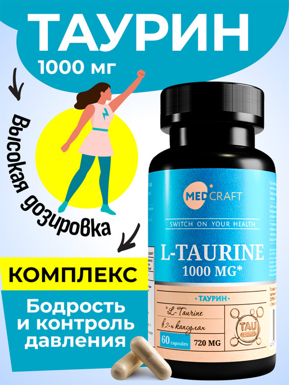 Таурин MedCraft, 1000 мг, 60 капс.