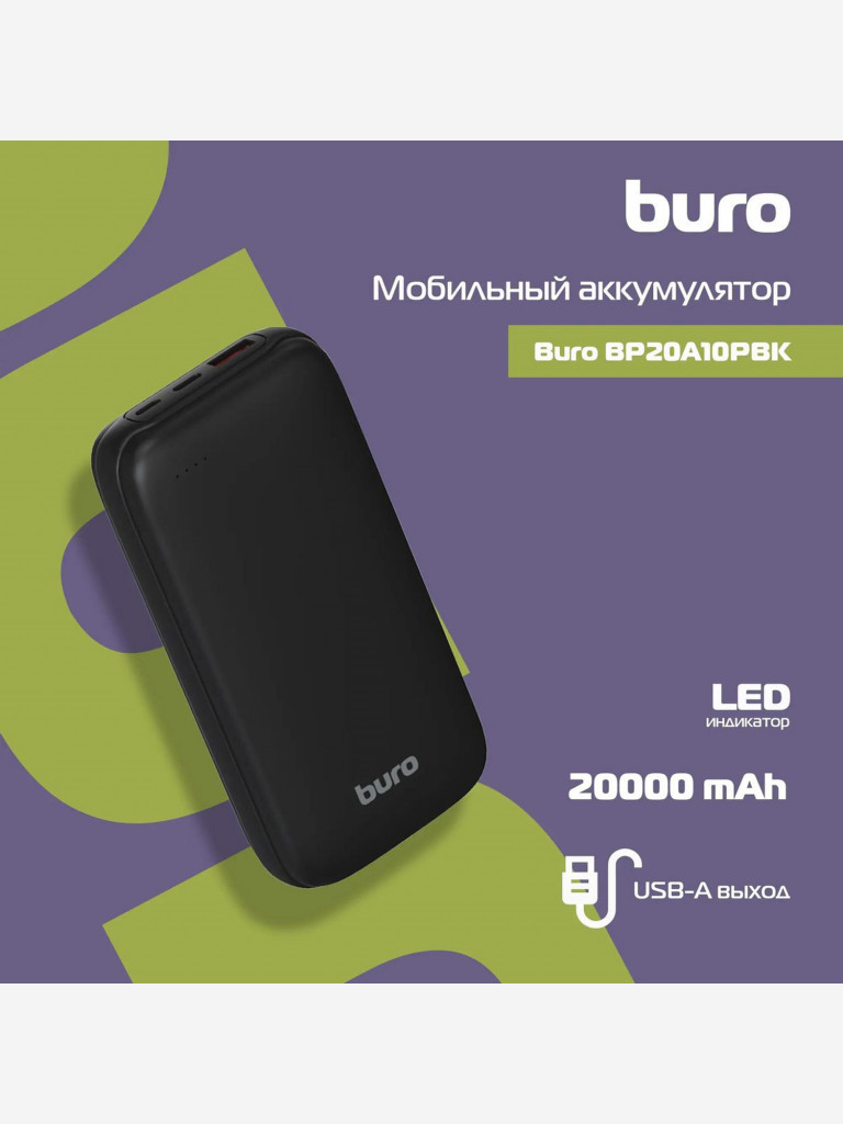 Мобильный аккумулятор BURO BP20A, черный, bp20a10pbk