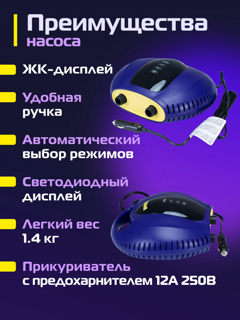 Электрический насос KITAMI KT-797 от прикуривателя для лодок ПВХ, сапбордов