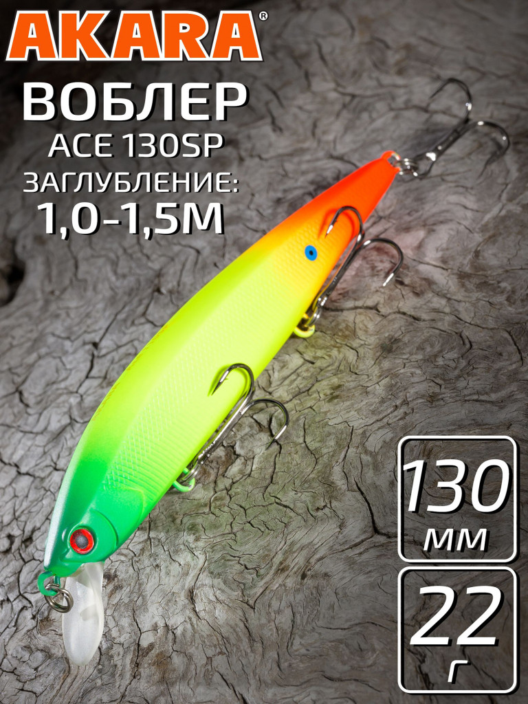 Воблер Akara Ace 130SP 22 гр. минноу, суспендер. твичинговый, на щуку, судака A113