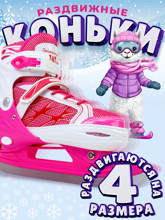 Коньки раздвижные детские Saimaa SNOWLINE B606