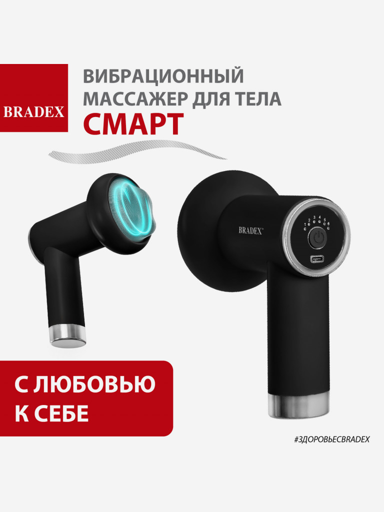 Вибрационный массажер для тела СМАРТ, чёрный