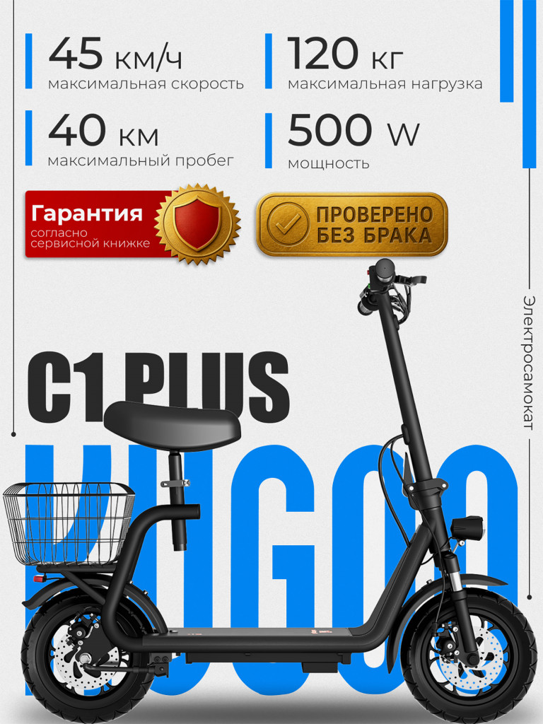 Электросамокат Kugoo Kirin C1 Plus