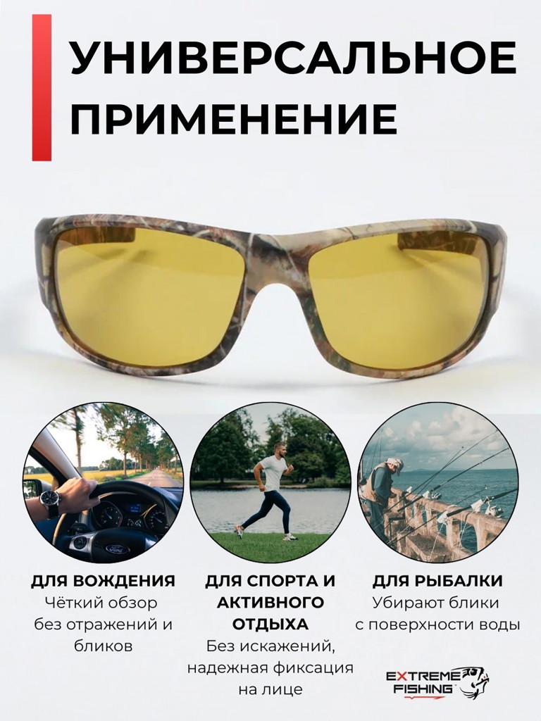 Очки солнцезащитные поляризационные Extreme Fishing Passion PSS-216, линзы желтые, для рыбалки и вождения