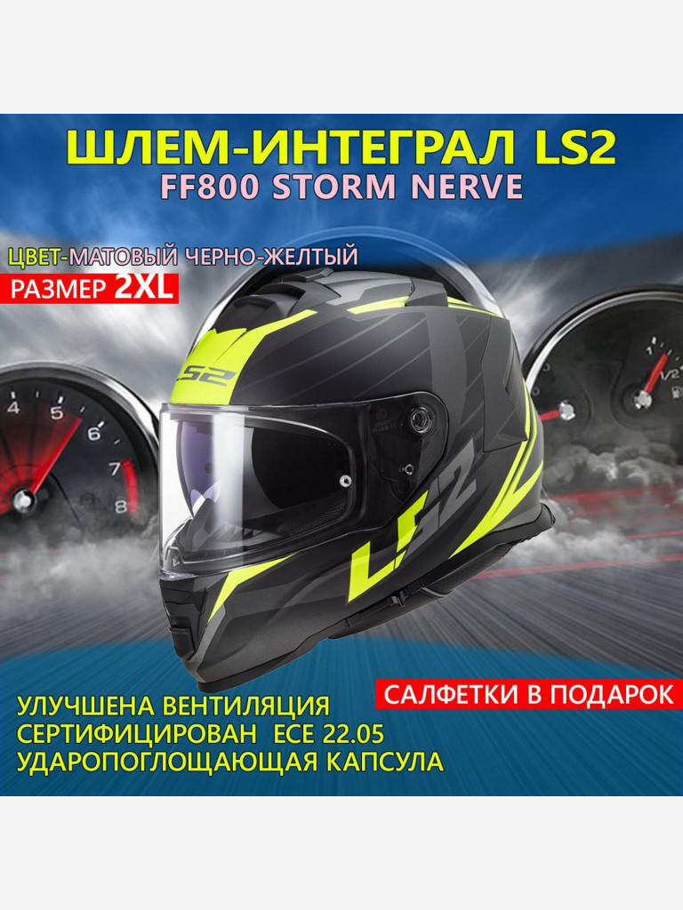 Мотошлем FF800 STORM NERVE LS2 (матовый черно-желтый)