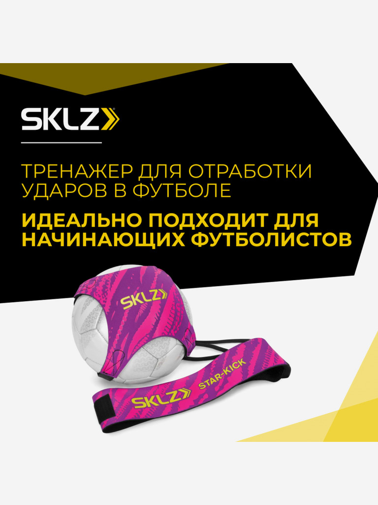 Мяч тренажер на резинке для отработки ударови пасов SKLZ розовый