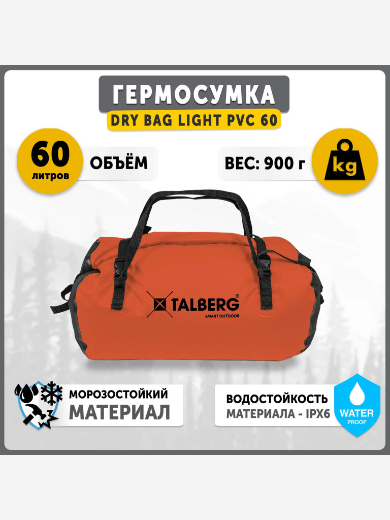 Гермосумка Talberg DRY BAG LIGHT PVC 60, оранжевый