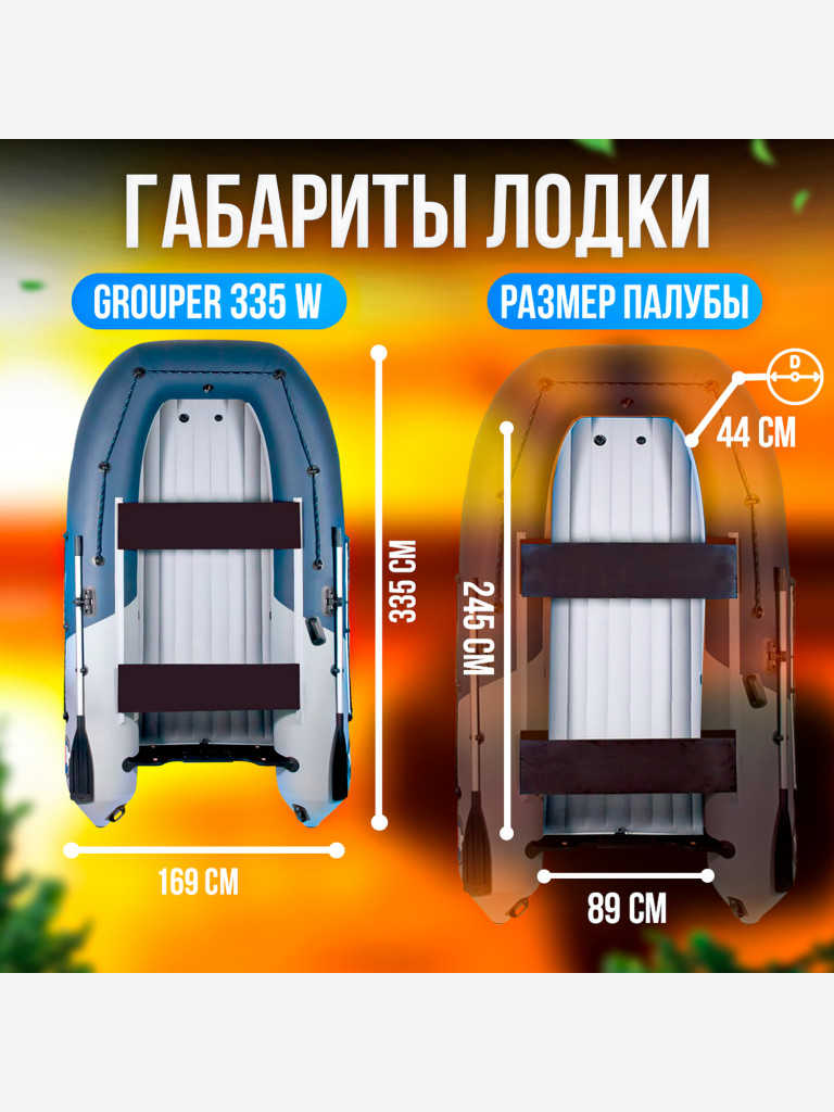 Надувная лодка Grouper GR335W