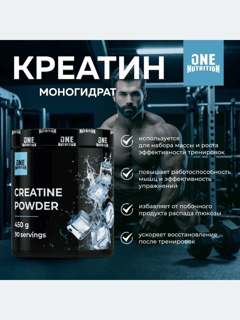 Креатин моногидрат, One Nutrition, 450 г