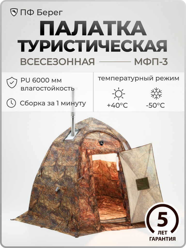 Палатка всесезонная МФП-3 Берег Камыш двухслойная