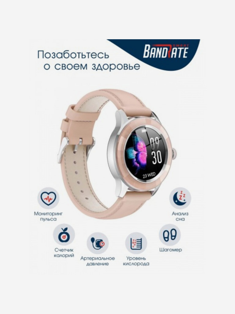 Смарт-часы BandRate Smart BRSS09ST