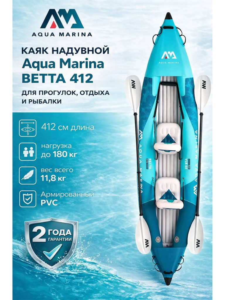 Каяк надувной Aqua Marina BETTA 2026, 412 см, двухместный