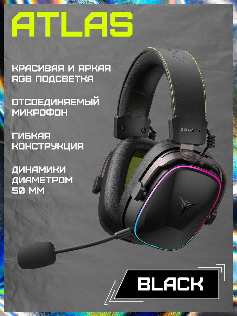 Игровая гарнитура ZONE 51 ATLAS